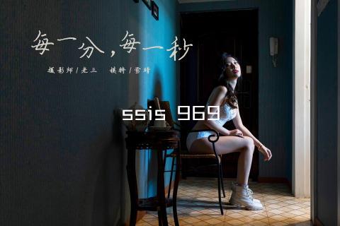 ssis 969